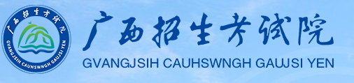 2023广西高考录取状态查询时间及入口 在哪查录取结果