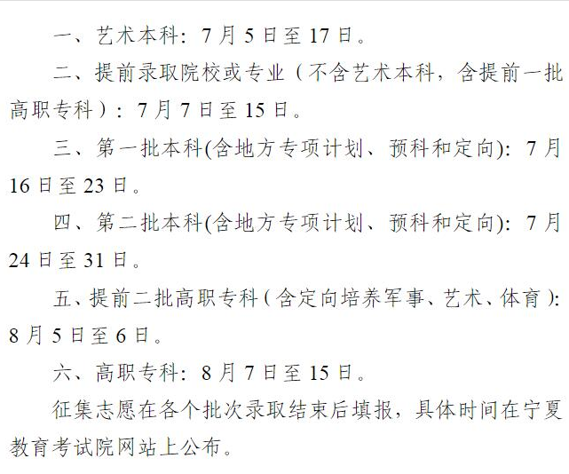 2023宁夏高考录取状态查询时间及入口 在哪查录取结果