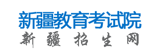 2023新疆高考录取状态查询时间及入口 在哪查录取结果