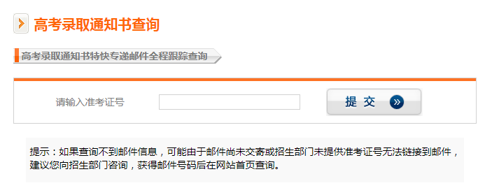 2023高考录取通知书查询入口