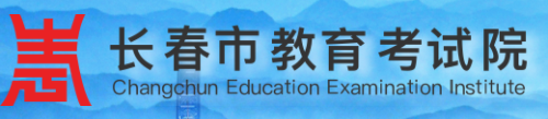 2023长春中考成绩查询公布时间 哪天出分