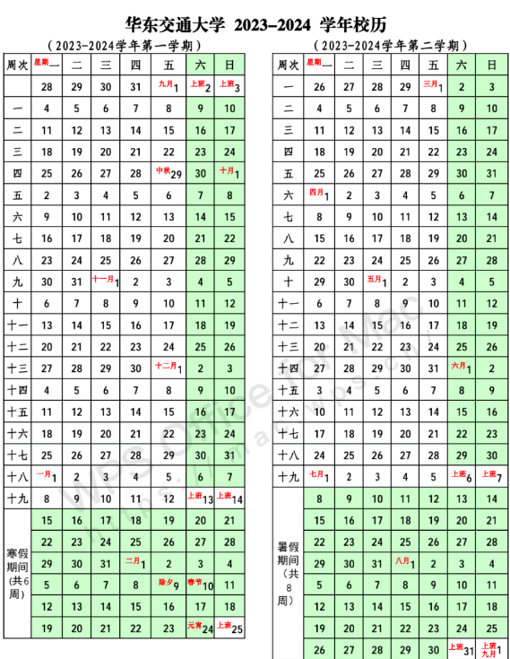 2023华东交通大学暑假放假时间安排 几月几号开学