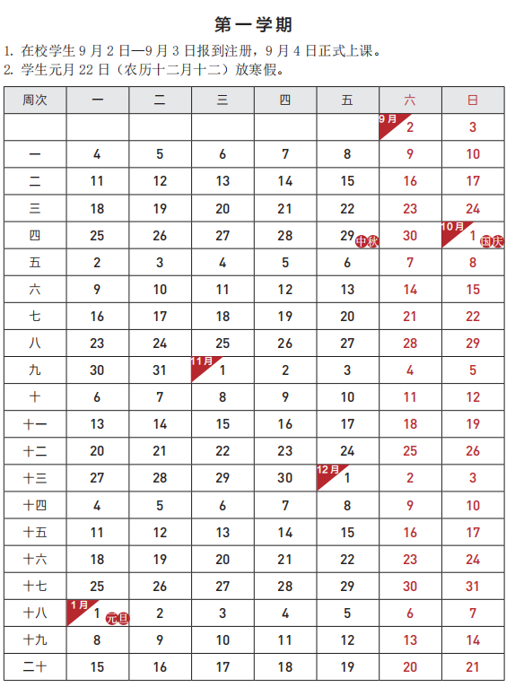 2023湖南师范大学暑假放假时间安排 几月几号开学