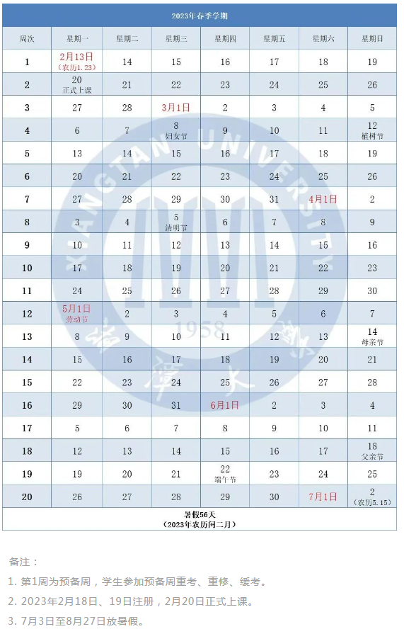 2023湘潭大学暑假放假时间安排 几月几号开学