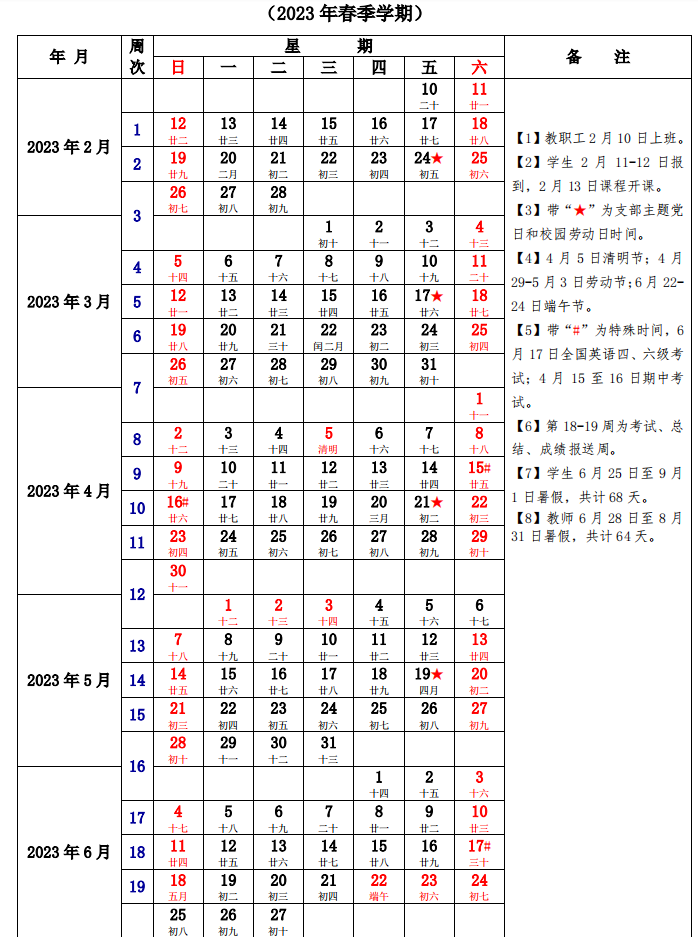 2023南华大学暑假放假时间安排 几月几号开学