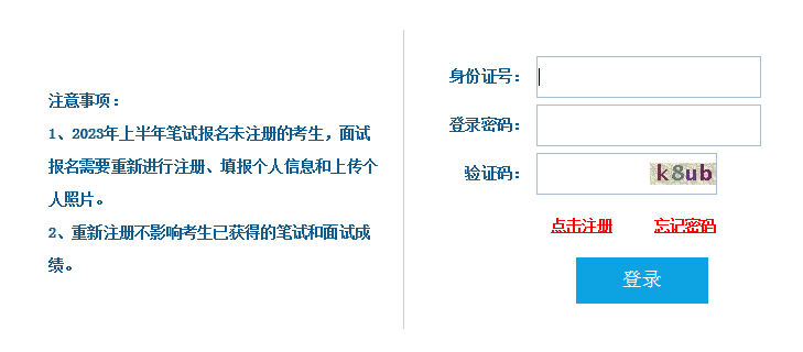 2023下半年职业高中教师资格证报名入口