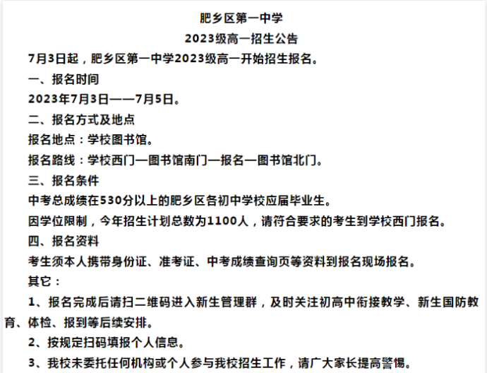2023年河北邯郸肥乡区第一中学招生计划最新公布