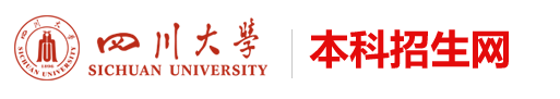 2023四川大学高考录取时间及查询入口 什么时候出结果