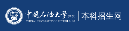 2023中国石油大学（华东）高考录取时间及查询系统入口