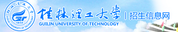 2023桂林理工大学高考录取时间及查询网址入口