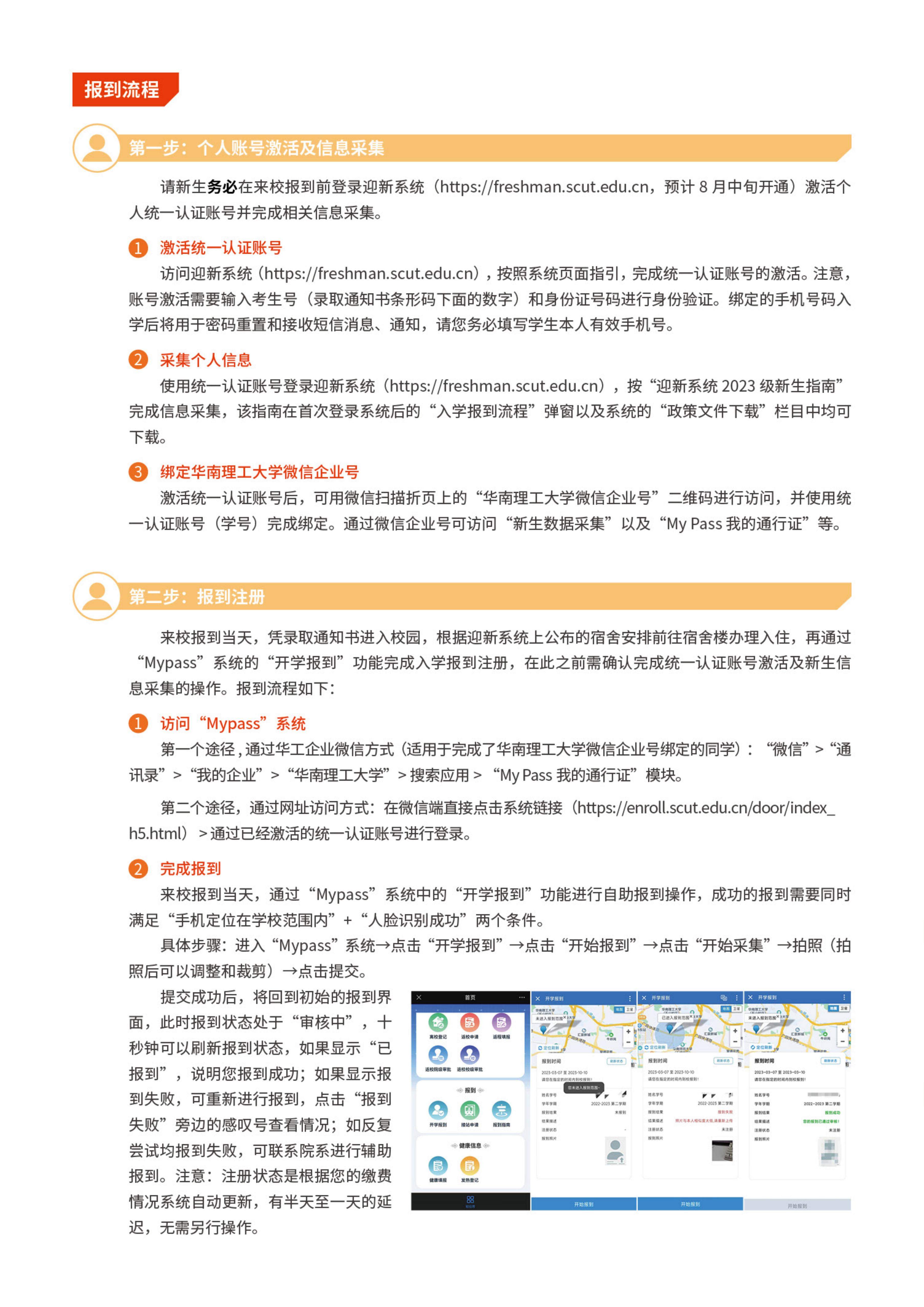 2023华南理工大学新生开学时间及入学须知 什么时候报到