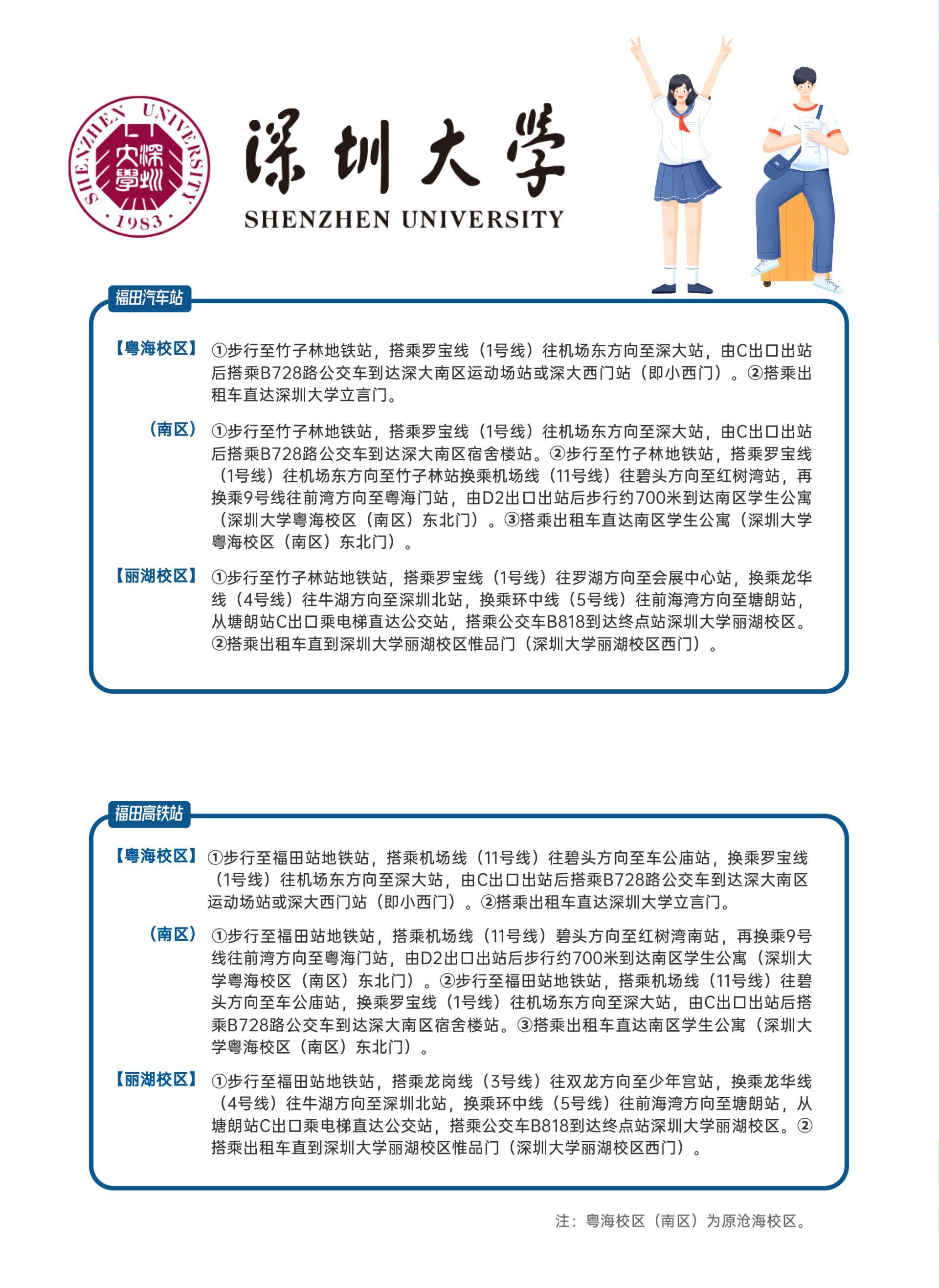2023深圳大学新生开学时间及入学须知 什么时候报到