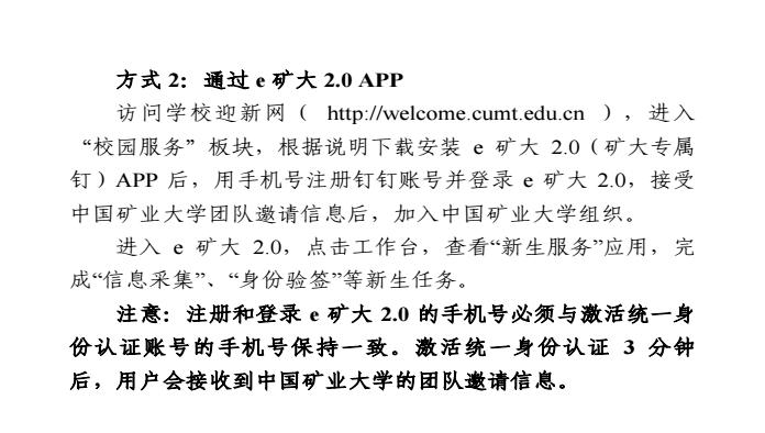 2023中国矿业大学新生开学时间及入学须知 什么时候报到