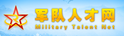 军队文职报考需要什么条件 年龄限制在多少