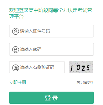 天津2024年1月學業(yè)水平合格性考試報名時間及入口