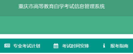 2023年10月重庆自考准考证打印入口