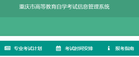 2023年10月重慶自考準考證打印入口