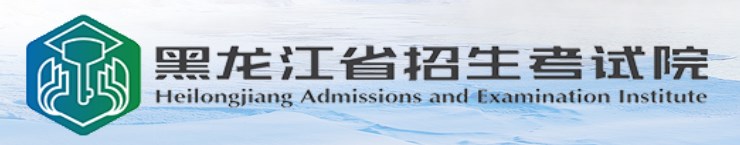 2024黑龙江高考什么时候报名 截止到几月几号