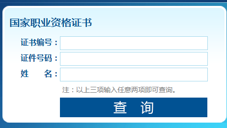 消控证全国网站查询官网 登录入口是什么