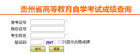 贵州2023年10月自学考试什么时候出成绩