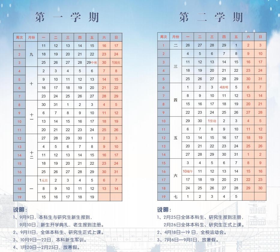 2024河北師范大學寒假放假時間 幾月幾號開始