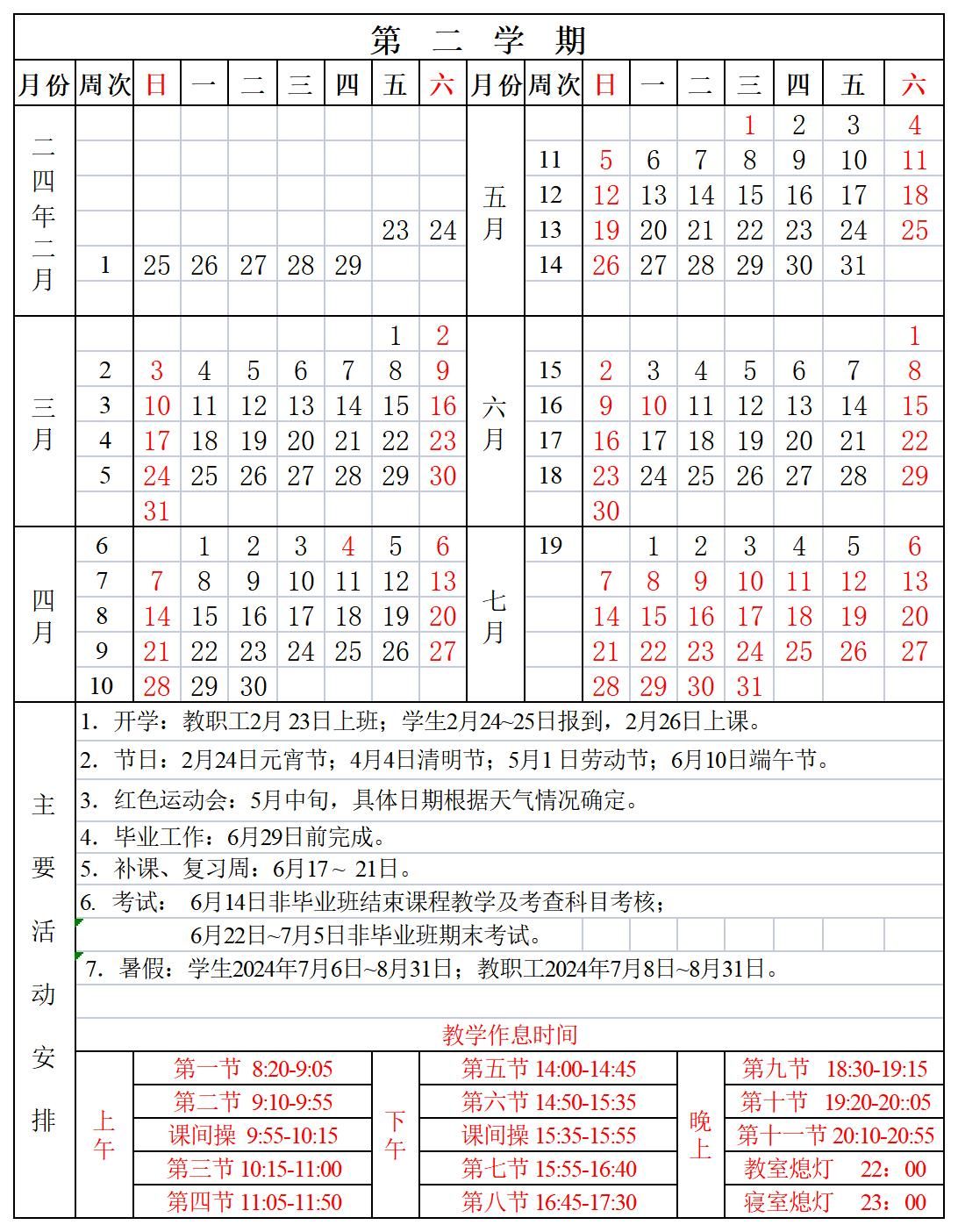 2024井冈山大学寒假放假时间安排 几月几号开始