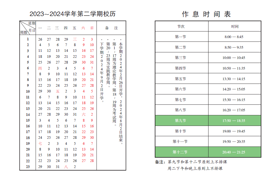 2024同濟大學寒假放假時間安排 幾月幾號開始