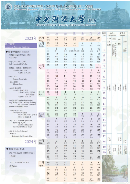 2024中央财经大学寒假放假时间 什么时候开始