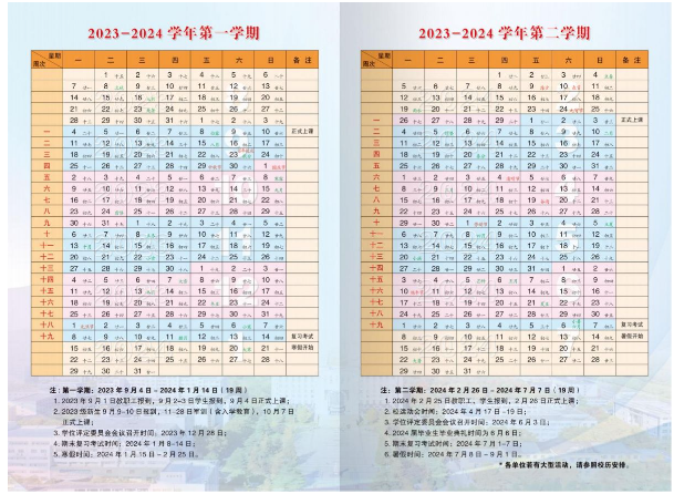 2024河南师范大学寒假放假时间 什么时候开始