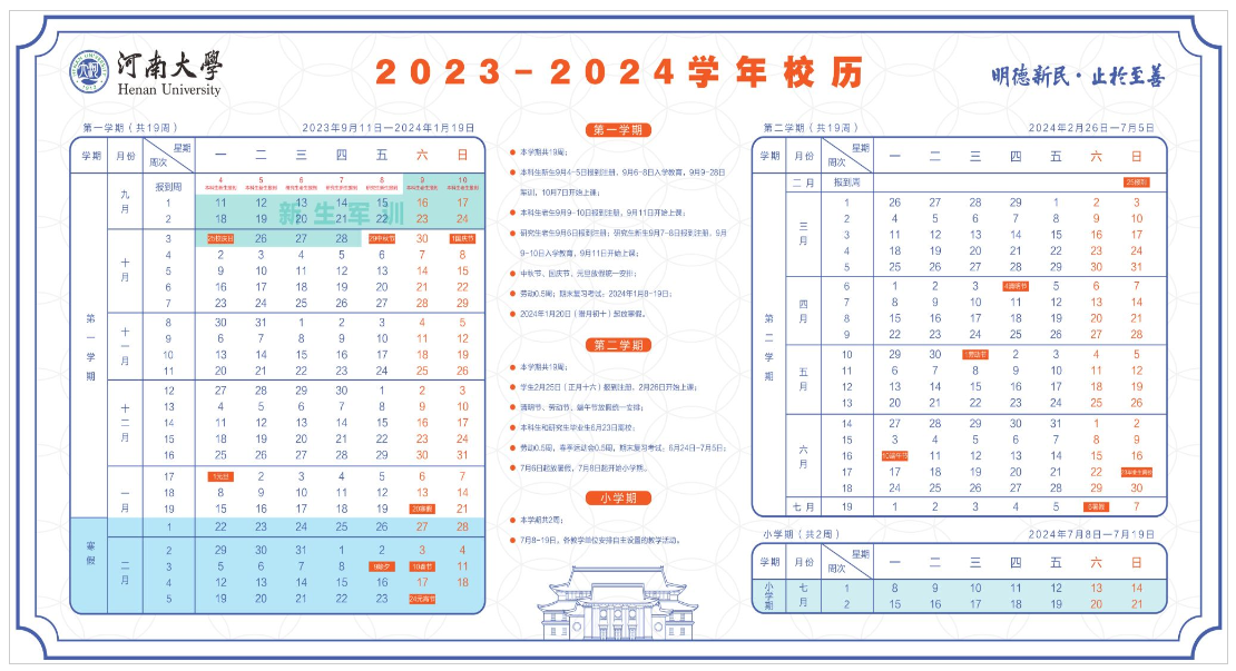 2024河南大学寒假放假时间 什么时候开始
