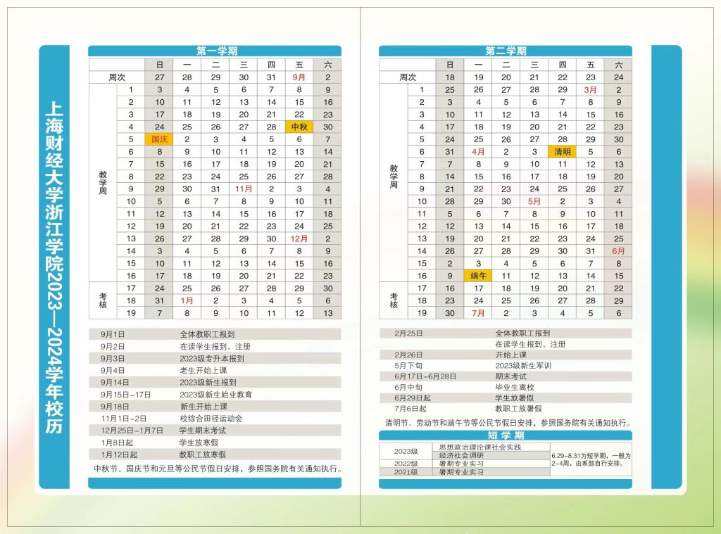 2024上海财经大学寒假放假时间安排 几月几号开始