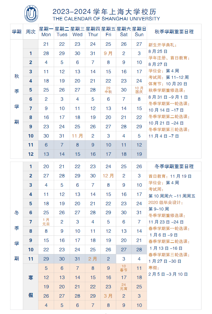 2024上海大学寒假放假时间安排 几月几号开始