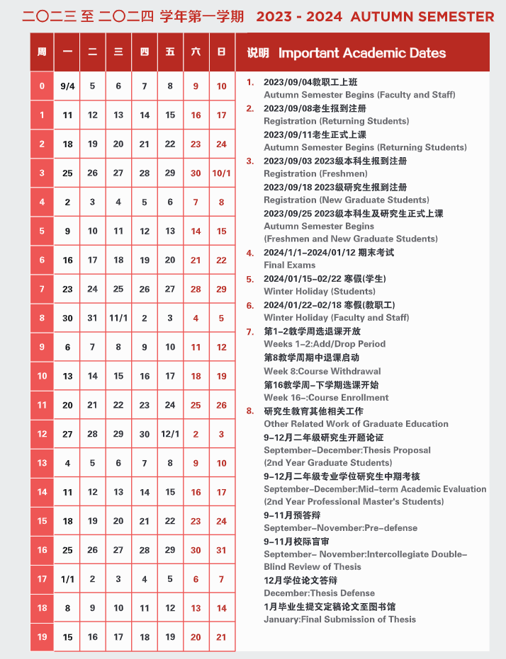2024上海外国语大学寒假放假时间 几月几号开始