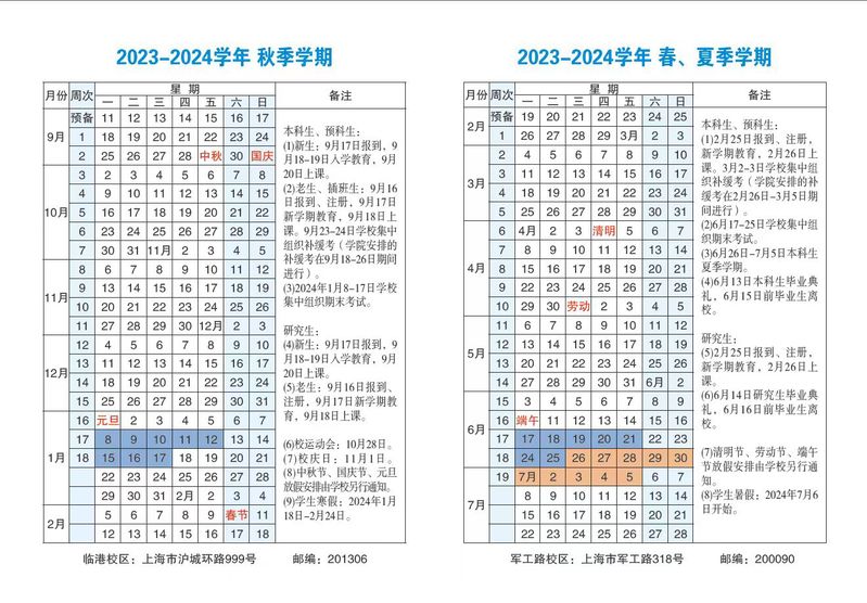 2024上海海洋大學寒假放假時間安排 幾月幾號開始