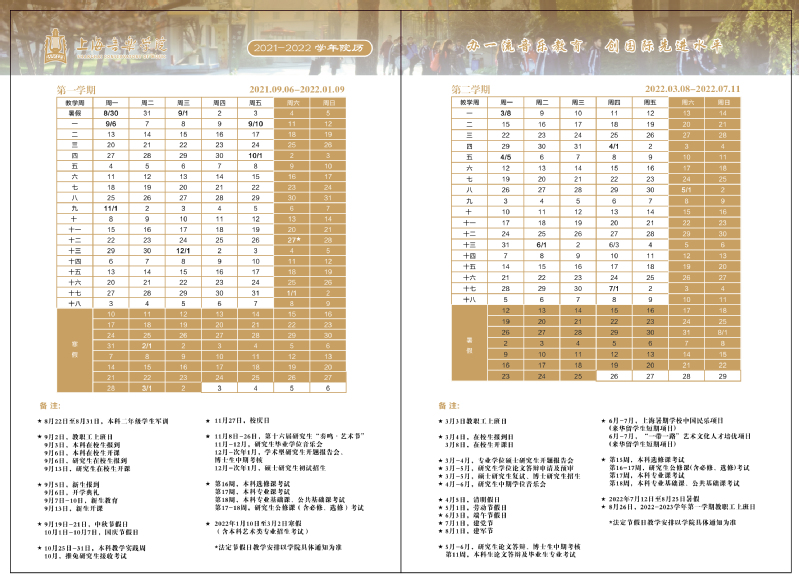 2024上海音乐学院寒假放假时间安排 几月几号开始