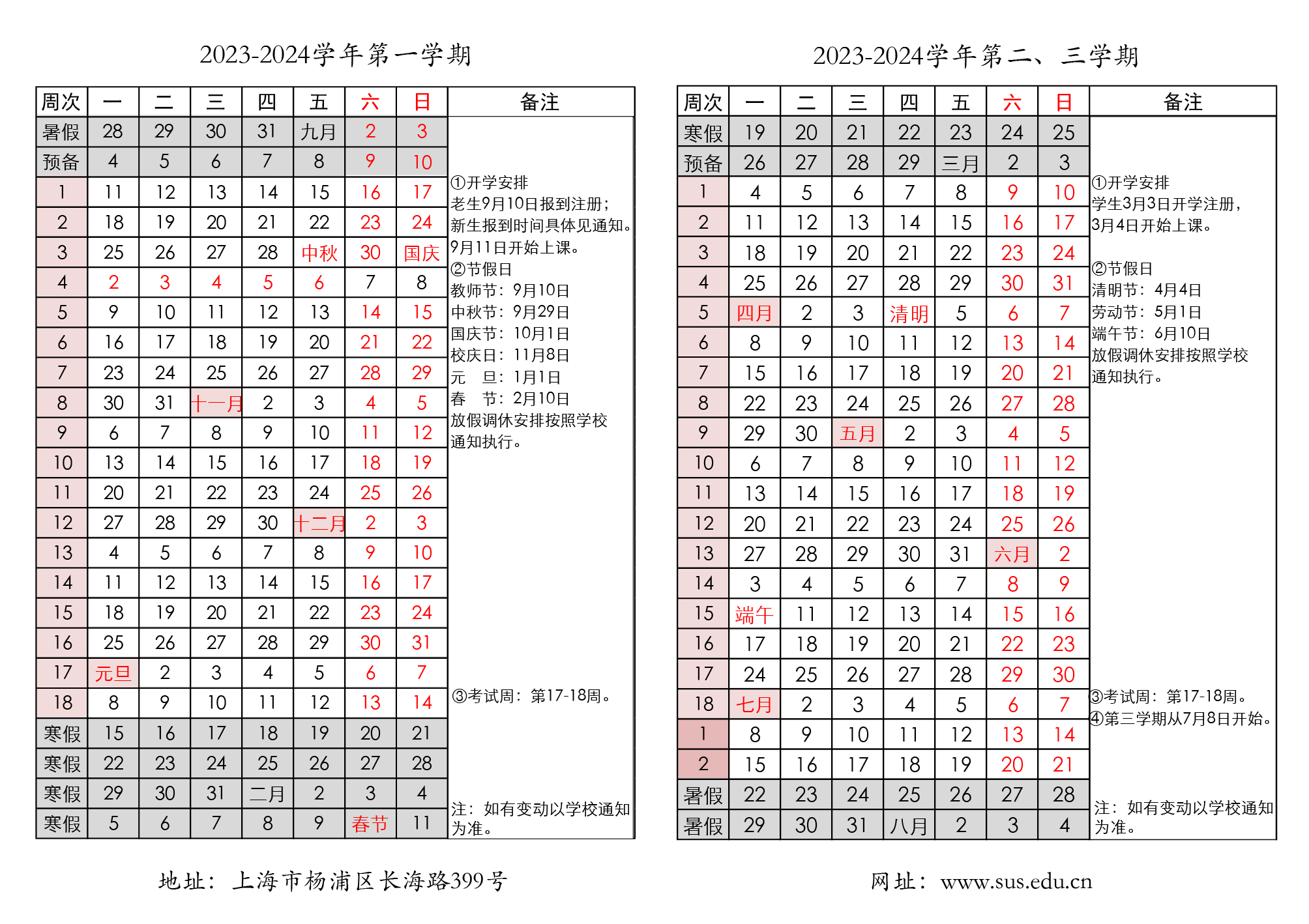 2024上海体育大学寒假放假时间安排 几月几号开始