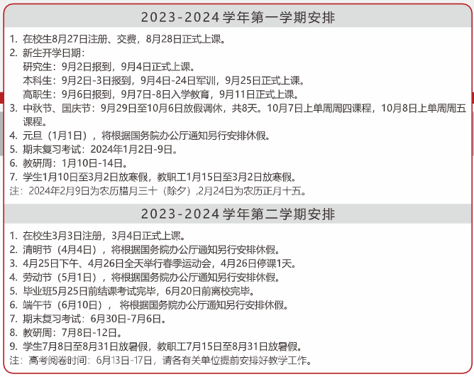2024天津师范大学寒假放假时间安排 几月几号开始
