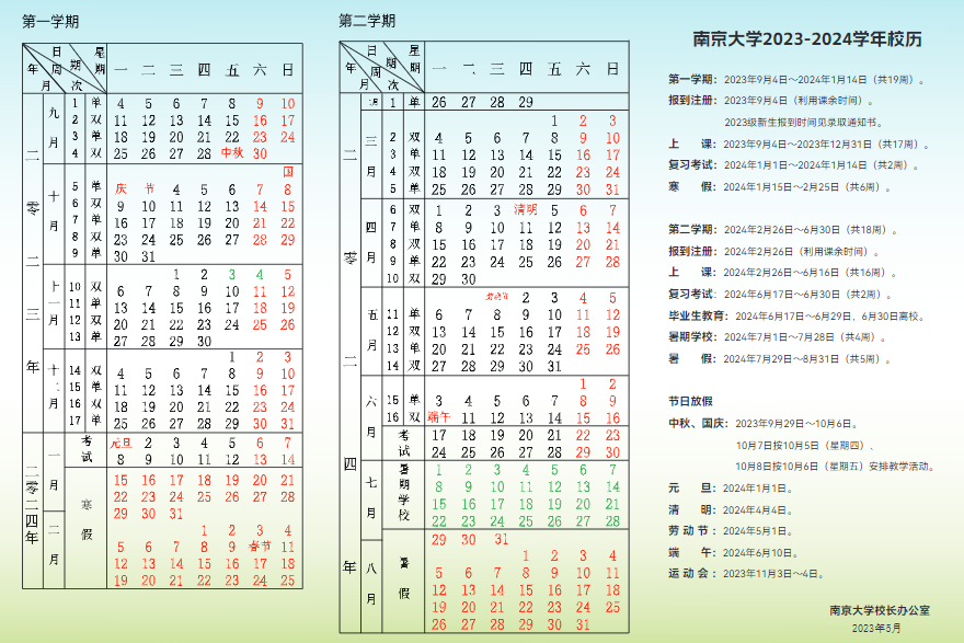2024南京大学寒假放假时间 什么时候开始