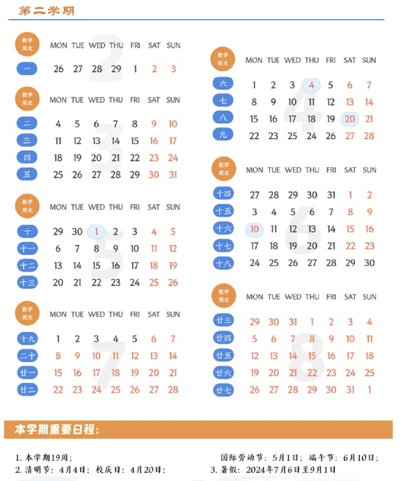 2024南京邮电大学寒假放假时间 什么时候开始