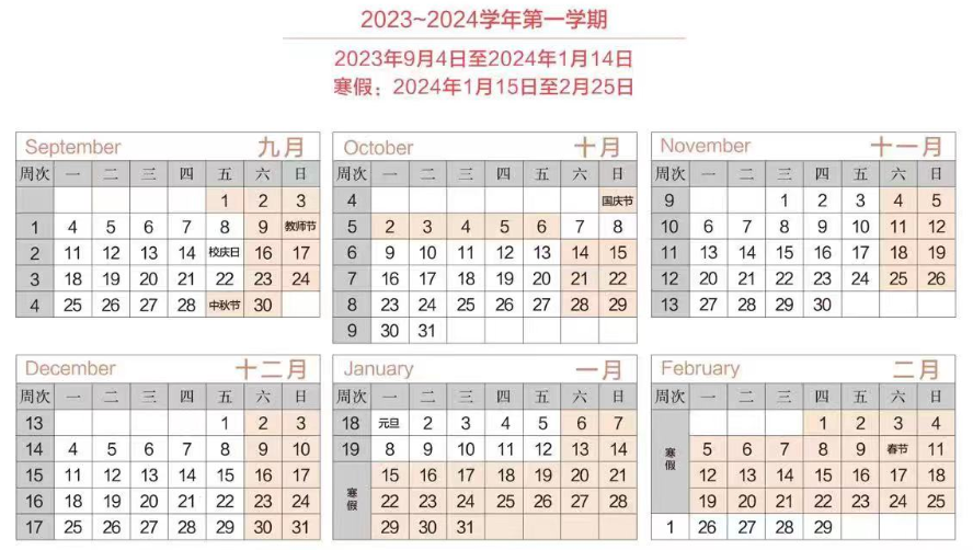 2024山西師范大學寒假放假時間 什么時候開始