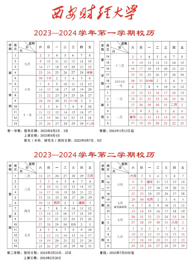 2024西安财经大学寒假放假时间 什么时候开始