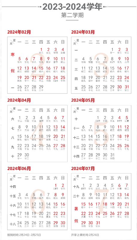 2024陕西师范大学寒假放假时间 什么时候开始