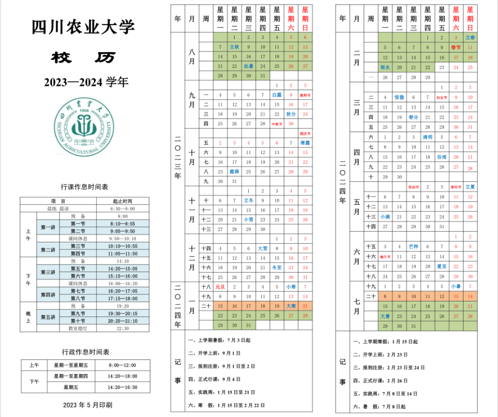 2024四川农业大学寒假放假时间 什么时候开始