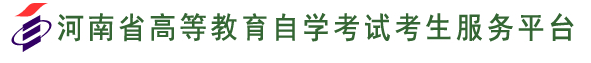 2024河南自考本科報名官網(wǎng) 具體入口在哪