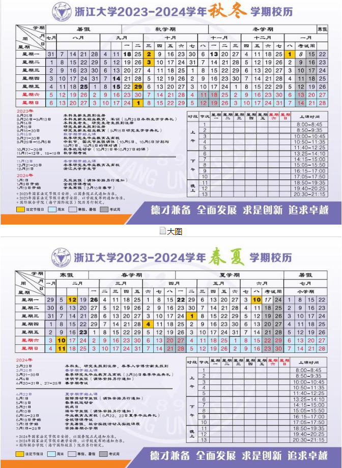 2024浙江大学寒假放假时间 什么时候开始