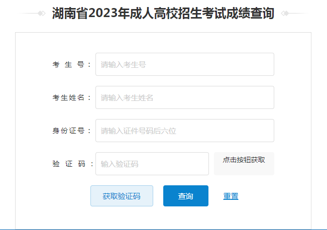 2023湖南成考成绩什么时候公布 附查分入口