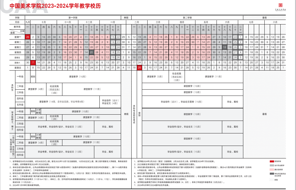 2024中國美術學院藝術校考報名及考試時間安排