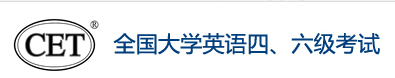 2023年12月全國大學英語四六級成績查詢入口官網