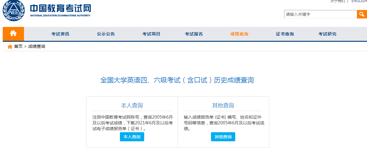 2023年12月四六級成績查詢入口 多少分能過