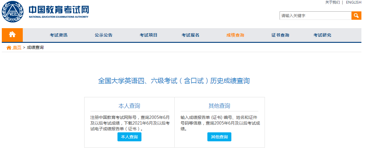 英语四级查询成绩官网入口 作用有哪些
